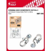 Клеммы аккумулятора  (Комплект) STARTVOLT SBT015