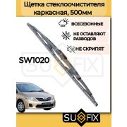 Щетка стеклоочистителя 500мм каркасная SUFIX SW1020