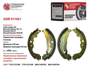 Колодки тормозные задние ADR RUSSIA ADR011421