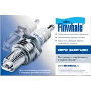 Свеча зажигания FINWHALE FS15