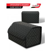 Органайзер в багажник Classic черный/белый 50*30см 45л (Шт) CARCAIPE 03311
