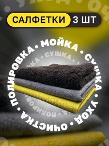 Салфетка микроф набор 3шт  Автошоп61 1JSH2024