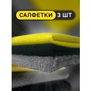 Салфетка микроф набор 3шт  Автошоп61 2JSH2024