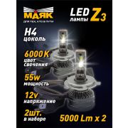Автомобильная лампа светодиод 2шт (Z3 H4 P43t 12-60V 55W 6000K) МАЯК Z3H455W6000K