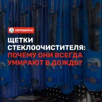 Почему они начинают полосить и скрежетать именно в ливень, когда видимость нулевая?